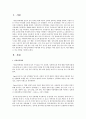 아동성적학대가 아동에게 미치는 문제들은 어떤 것들이 있으며, 이를 예방할 수 있는 대안을 제시 2페이지