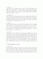 아동성적학대가 아동에게 미치는 문제들은 어떤 것들이 있으며, 이를 예방할 수 있는 대안을 제시 4페이지