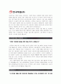 [안국약품자기소개서] 2012 안국약품영업자기소개서 합격예문+[면접기출문제]_안국약품자기소개서예문_안국약품자기소개서샘플_안국약품자소서 2페이지