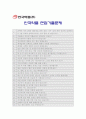 [안국약품자기소개서] 2012 안국약품영업자기소개서 합격예문+[면접기출문제]_안국약품자기소개서예문_안국약품자기소개서샘플_안국약품자소서 4페이지