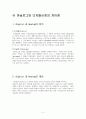 아날로그(Analog)와 디지털(Digital) (2012년 작성) 2페이지