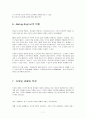 아날로그(Analog)와 디지털(Digital) (2012년 작성) 7페이지