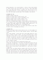 삼각관계(triangles)를 기술하고 사례를 들어 설명 2페이지