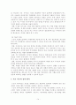 구조적 가족치료 14페이지