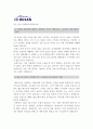 [에어부산캐빈승무원 자기소개서] 2012 에어부산캐빈승무원자기소개서 합격예문과 면접기출문제_에어부산캐빈승무원자기소개서예시_에어부산캐빈승무원자기소개서샘플, 자소서 2페이지