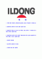 [일동제약-최신공채합격자기소개서] 일동제약 자기소개서, 자소서,일동제약,일동 2페이지