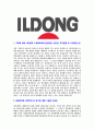 [일동제약-최신공채합격자기소개서] 일동제약 자기소개서, 자소서,일동제약,일동 3페이지