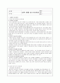 대학 생활 내 인간관계 1페이지