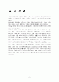 병원 환자의 안전관리 2페이지