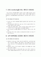 병원 환자의 안전관리 12페이지