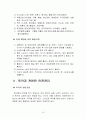 병원 환자의 안전관리 15페이지