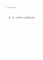 한국 고용관계의 발전과정 1페이지