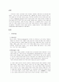 [전략적인적자원개발론 공통] 특정 회사의 역량 모델을 조사하고, 그것이 인적자원개발분야에서 어떻게 활용되는지에 대한 과제 3페이지