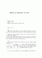 개별학습 및 협동학습의 교수전략 1페이지