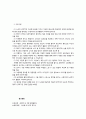 2세 미만 영아의 발달특성 및 지도 4페이지