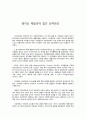 레지오 에밀리아 접근 요약 정리 1페이지
