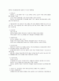 보육과정의 개념과 특성 3페이지