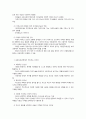 보육과정의 개념과 특성 4페이지