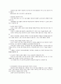 보육과정의 개념과 특성 6페이지