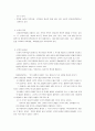 보육과정의 개념 목적 필요성 특성 2페이지