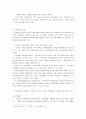 보육과정의 개념 목적 필요성 특성 3페이지