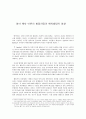 영아 애착 이론의 발달과정과 애착발달의 영향 1페이지