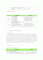 표준보육과정과 유치원 교육과정의 비교 3페이지