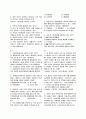 아동건강교육 핵심 문제 4페이지