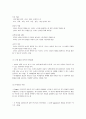 아동 인지발달 이론정리 4페이지