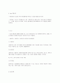 아동 인지발달 이론정리 8페이지