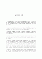 생태학적 이론 사회문화 인간발달 계획  미시체계 중간체제 외체계 시간체계 1페이지