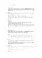 창의성의 개념과 구성요소 5페이지