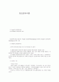 프로이드의 심리성적이론 Erikson의 심리사회적 이론 1페이지