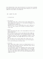 온라인 게임이 아동에게 미치는 영향 2페이지