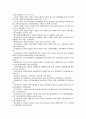 온라인 게임이 아동에게 미치는 영향 9페이지