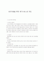 빈곤아동을 위한 복지서비스와 제도 1페이지