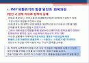 IMF외환위기의 발생원인 및 영향과 IMF에 대한 비판적 시각 3페이지