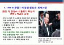 IMF외환위기의 발생원인 및 영향과 IMF에 대한 비판적 시각 5페이지