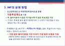 IMF외환위기의 발생원인 및 영향과 IMF에 대한 비판적 시각 16페이지