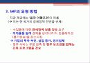 IMF외환위기의 발생원인 및 영향과 IMF에 대한 비판적 시각 17페이지