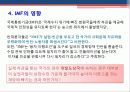 IMF외환위기의 발생원인 및 영향과 IMF에 대한 비판적 시각 18페이지