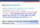 IMF외환위기의 발생원인 및 영향과 IMF에 대한 비판적 시각 25페이지