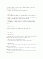 아동복지의 개별 집단 실천방법 2페이지