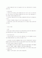 한부모가족지원법 청소년기본법 입양촉진 및 절차에 관한 특례법 요약정리 4페이지