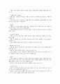 아동복지의 실천 대상 및 개별 실천 방법 3페이지