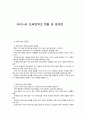 우리나라 보육정책의 현황 및 문제점 1페이지