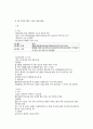무기질의 유형과 기능 및 급원식품 4페이지
