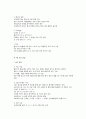 생애주기별 영양 특성과 영양평가 4페이지