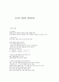 건강의 개념과 영양상태 1페이지