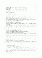 아동기의 학교 급식의 관리 운영 2페이지